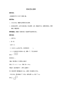 三年级数学下册教案-5面积和面积单位-人教版 (29)