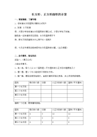 三年级数学下册教案-5长方形、正方形面积的计算-人教版 (5)