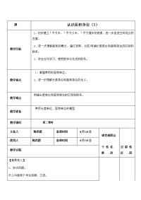 三年级数学下册教案-5面积和面积单位-人教版 (19)