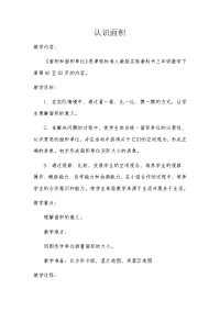 三年级数学下册教案-5面积和面积单位-人教版 (22)