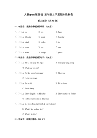 人教(pep)版英语 五年级上学期期末检测卷 （含笔试部分答案）
