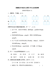 2020年秋部编版五年级语文上册第六单元达标检测卷（含答案）