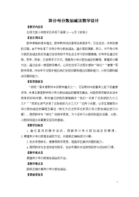 五年级下册数学教案-1 星期日的安排 北师大版  (1)