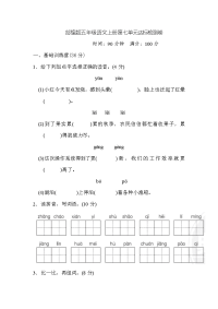 部编版五年级语文上册第七单元 达标测试卷