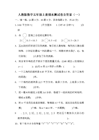 人教版数学五年级上册期末测试卷含答案 (1)