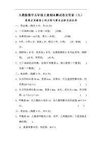 人教版数学五年级上册期末测试卷含答案 (9)