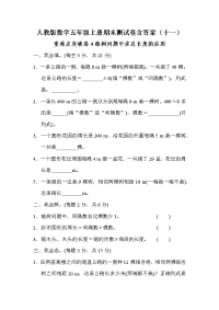 人教版数学五年级上册期末测试卷含答案 (11)