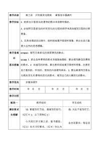 四年级下册语文教案-作文指导：第三讲  夕阳微笑无限美 黄昏招手霞满天 部编版