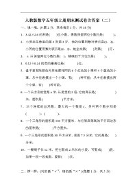 人教版数学五年级上册期末测试卷含答案 (2)