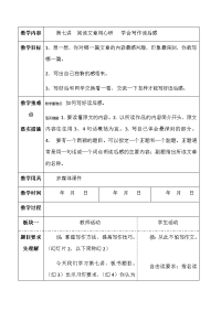 四年级下册语文教案-作文指导：第七讲  阅读文章用心研 学会写作读后感 部编版