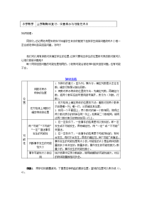 五年级数学上册讲义-   期末复习：位置表示与可能性大小-人教版  含答案