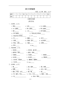 五年级下册英语试卷-词汇专项突破卷（含答案）-冀教版