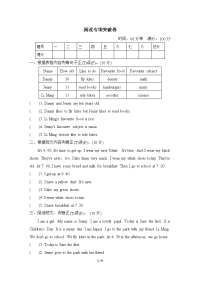 四年级下册英语试卷-阅读专项突破卷（含答案）-冀教版