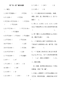 五年级上册数学8用“归一法”解决问题