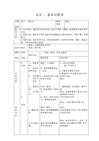 体育与健康人教版五年级-武术基本功教案