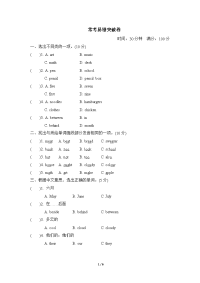 四年级下册英语试卷-常考易错突破卷（含答案)-冀教版
