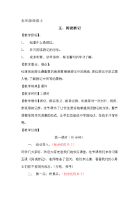 五年级上册语文教案-阅读指导：阅读游记 部编版