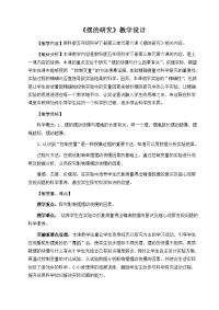 五年级科学下册教案-3摆的研究20-教科版