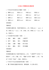 人教部编版九年级上册语文期末综合测试卷