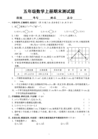 小学数学人教版五年级上册期末测试题12