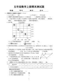 小学数学人教版五年级上册期末测试题13