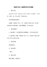鱼游到了纸上 教案教学设计范文模板