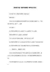 四年级下册《普罗米修斯》教学设计范文