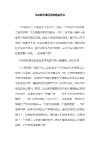中彩那天课后反思精品范文