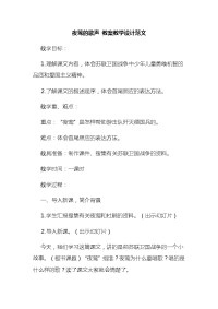 夜莺的歌声 教案教学设计范文