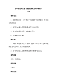 四年级语文下册《鱼游到了纸上》教案范文