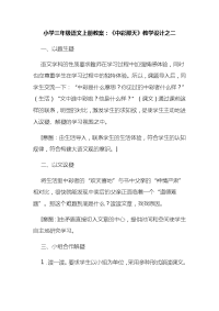 小学三年级语文上册教案：《中彩那天》教学设计之二