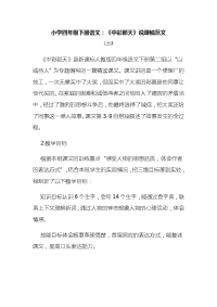 小学四年级下册语文：《中彩那天》说课稿范文