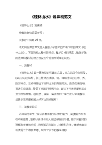 《桂林山水》说课稿范文
