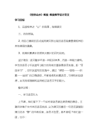 《桂林山水》教案 教案教学设计范文