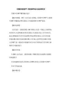 《苦难中的尊严》整合教学设计及反思范文