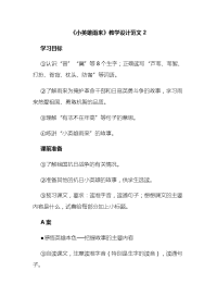 《小英雄雨来》教学设计范文2