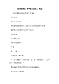 《父亲的菜园》教学设计范文(A、B案)