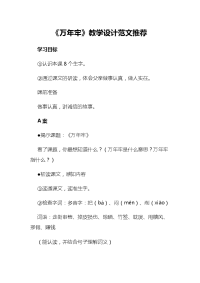 《万年牢》教学设计范文推荐