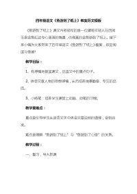 四年级语文《鱼游到了纸上》教案范文模板