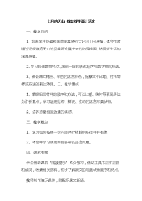 七月的天山 教案教学设计范文