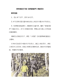 四年级语文下册《夜莺的歌声》教案范文
