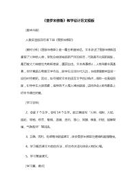 《普罗米修斯》教学设计范文模板