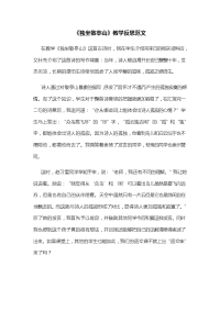 《独坐敬亭山》教学反思范文