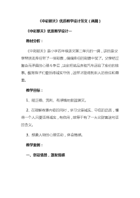 《中彩那天》优质教学设计范文（两篇）