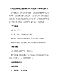人教版四年级语文下册第五单元《花的勇气》教案设计范文