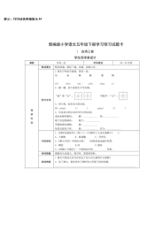 2020部编5年级下册预习单