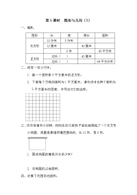 人教版小学三年级下册数学一课一练第9单元   总复习-第5课时  图形与几何（2）