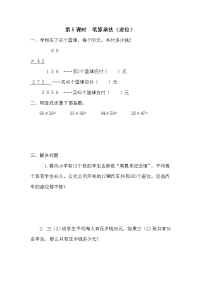 人教版小学三年级下册数学一课一练第4单元   两位数乘两位数-第5课时  笔算乘法（进位）
