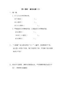 人教版小学三年级下册数学一课一练第4单元   两位数乘两位数-第8课时  解决问题（2）