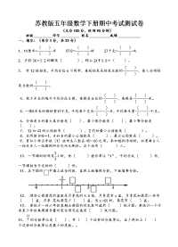 苏教版五年级下册数学期中质量检测试题